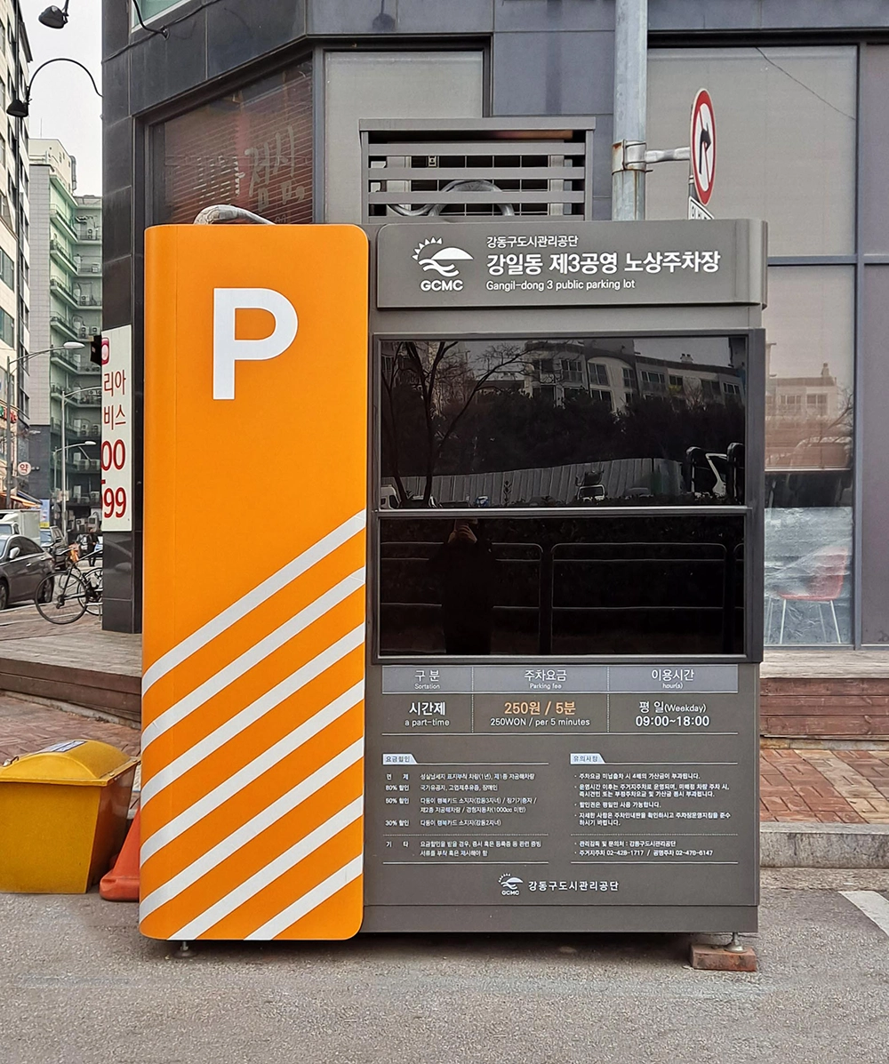 Gangdong-gu Parking Booth | 2022